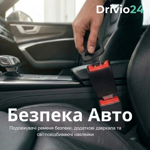 2. Безпека авто